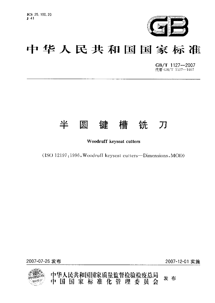 GB/T 1127-2007 标准预览