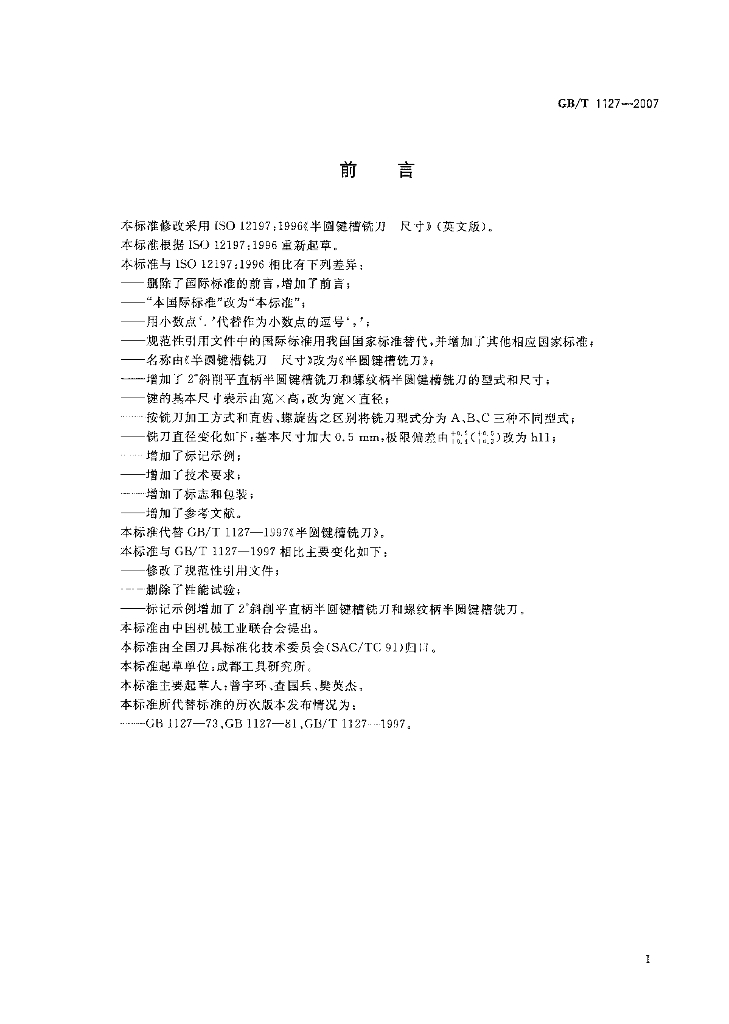 GB/T 1127-2007 标准预览