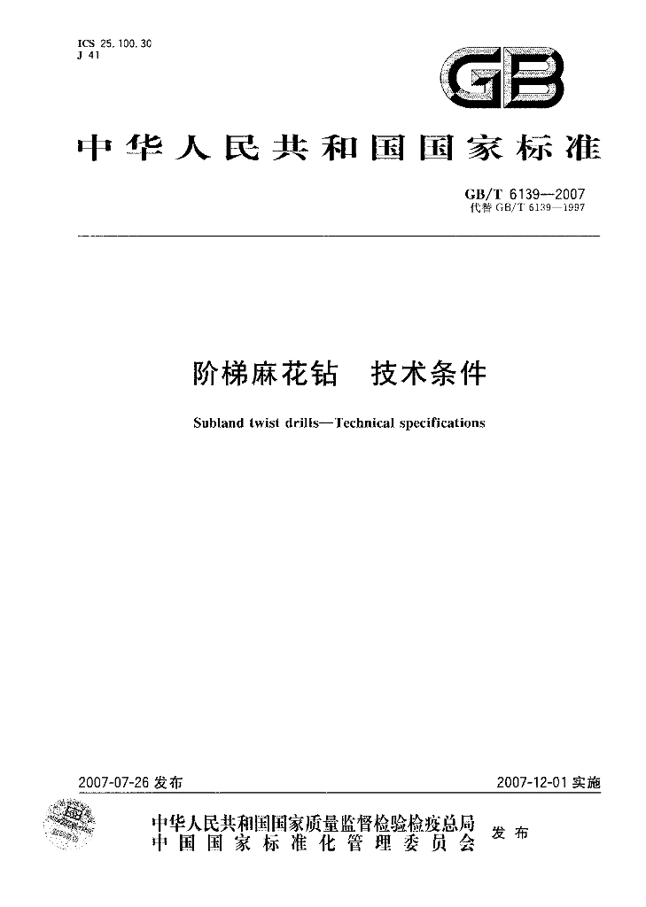 GB/T 6139-2007 标准预览