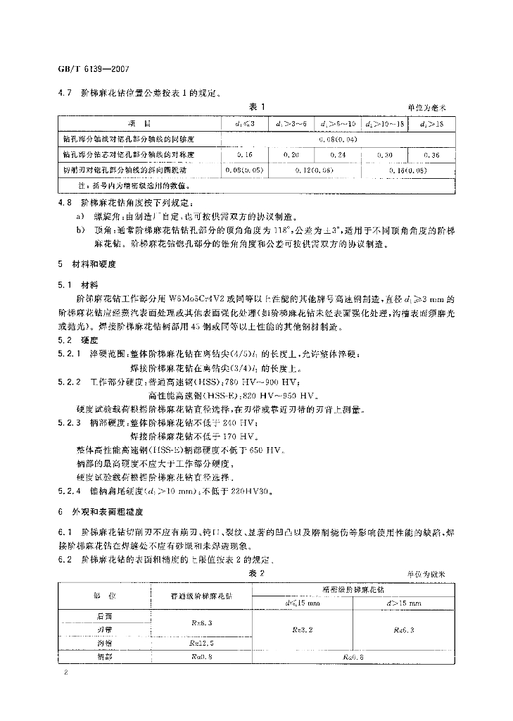 GB/T 6139-2007 标准预览