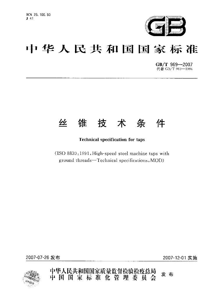 GB/T 969-2007 标准预览