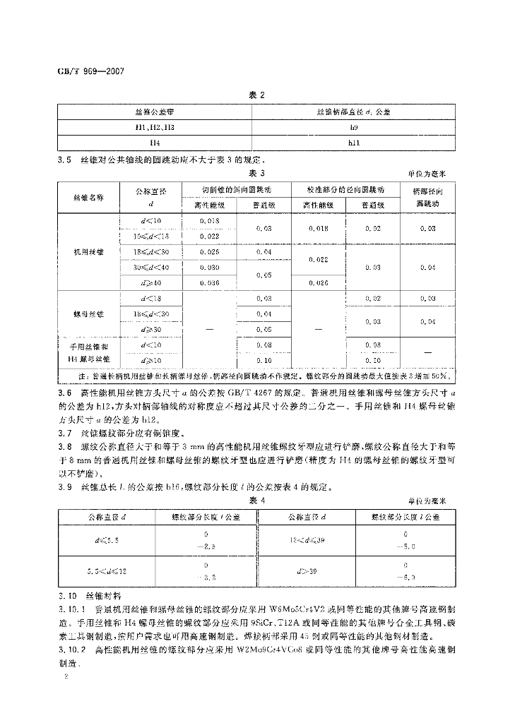 GB/T 969-2007 标准预览