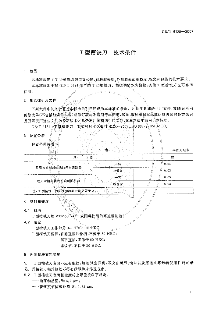 GB/T 6125-2007 标准预览
