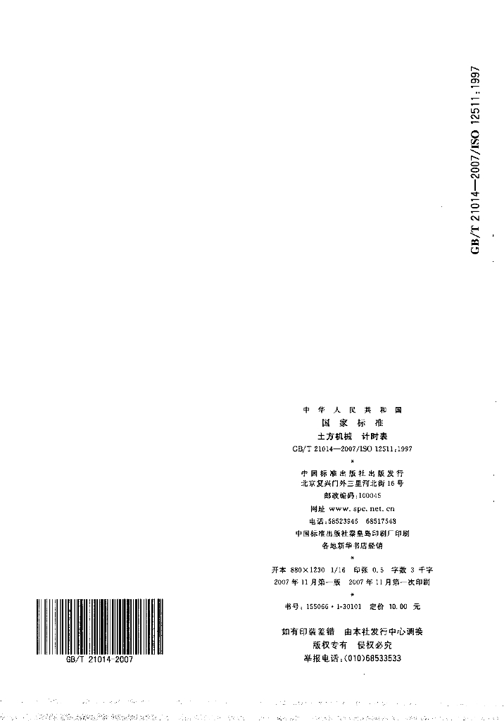 GB/T 21014-2007 标准预览