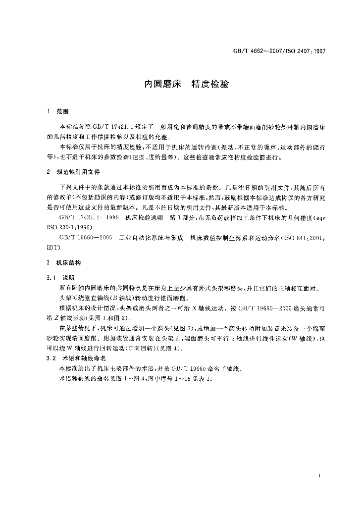 GB/T 4682-2007 标准预览