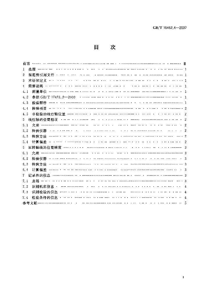 GB/T 16462.4-2007 标准预览