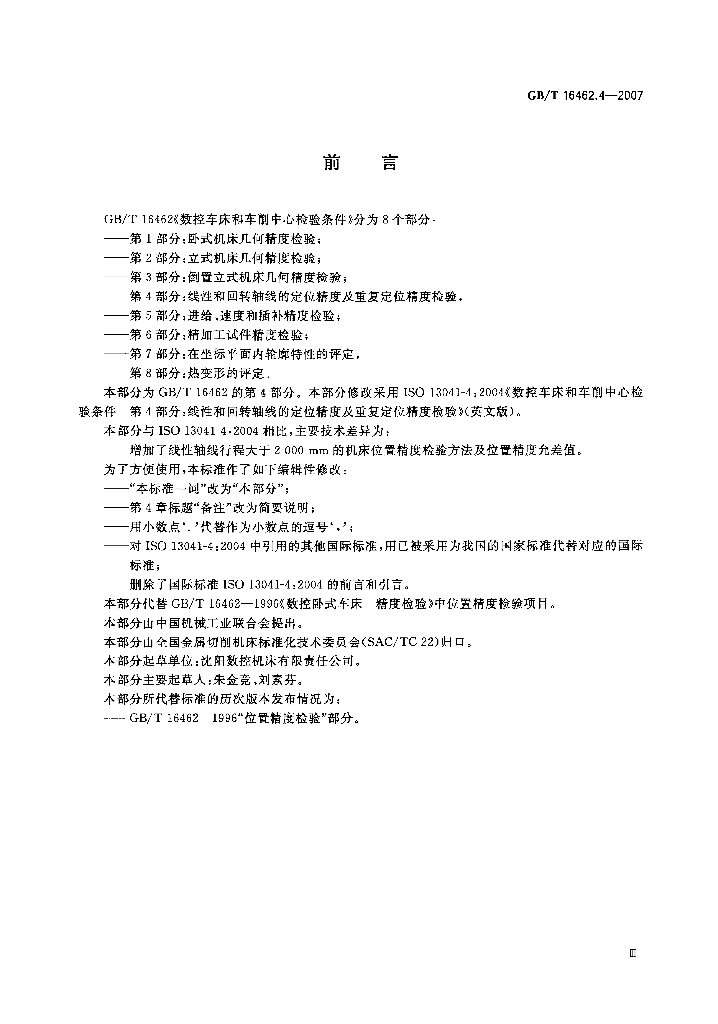 GB/T 16462.4-2007 标准预览