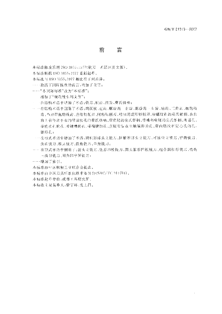 GB/T 21019-2007 标准预览