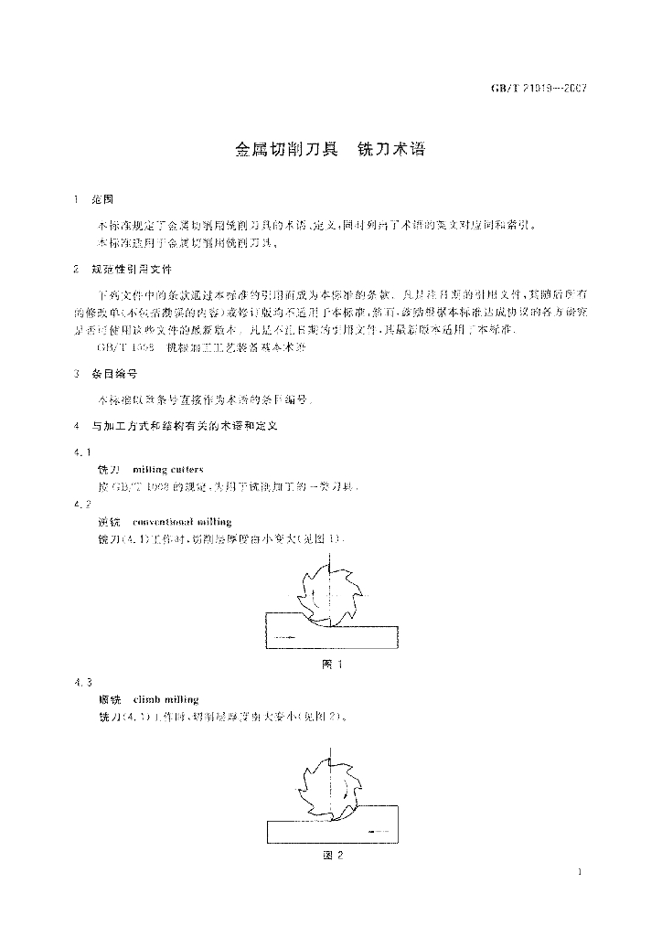 GB/T 21019-2007 标准预览