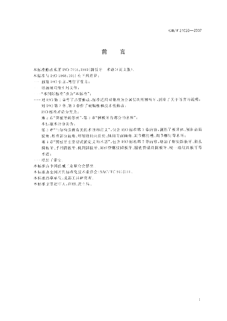 GB/T 21020-2007 标准预览