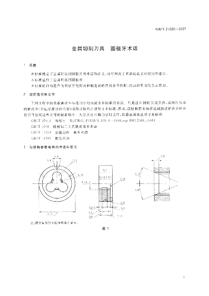 GB/T 21020-2007 标准预览