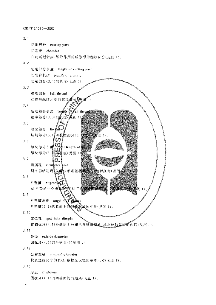 GB/T 21020-2007 标准预览