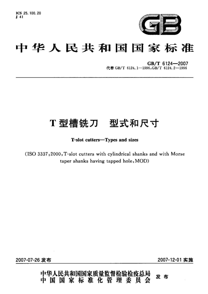 GB/T 6124-2007 标准预览