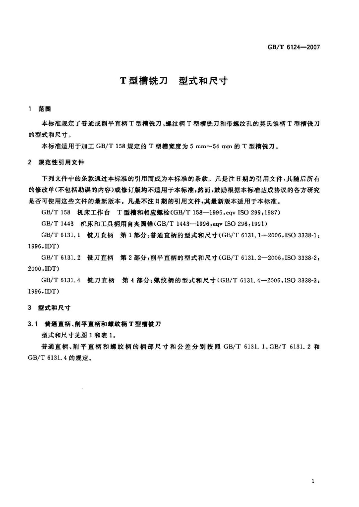 GB/T 6124-2007 标准预览