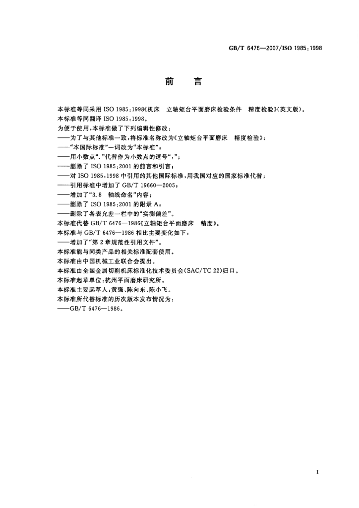 GB/T 6476-2007 标准预览