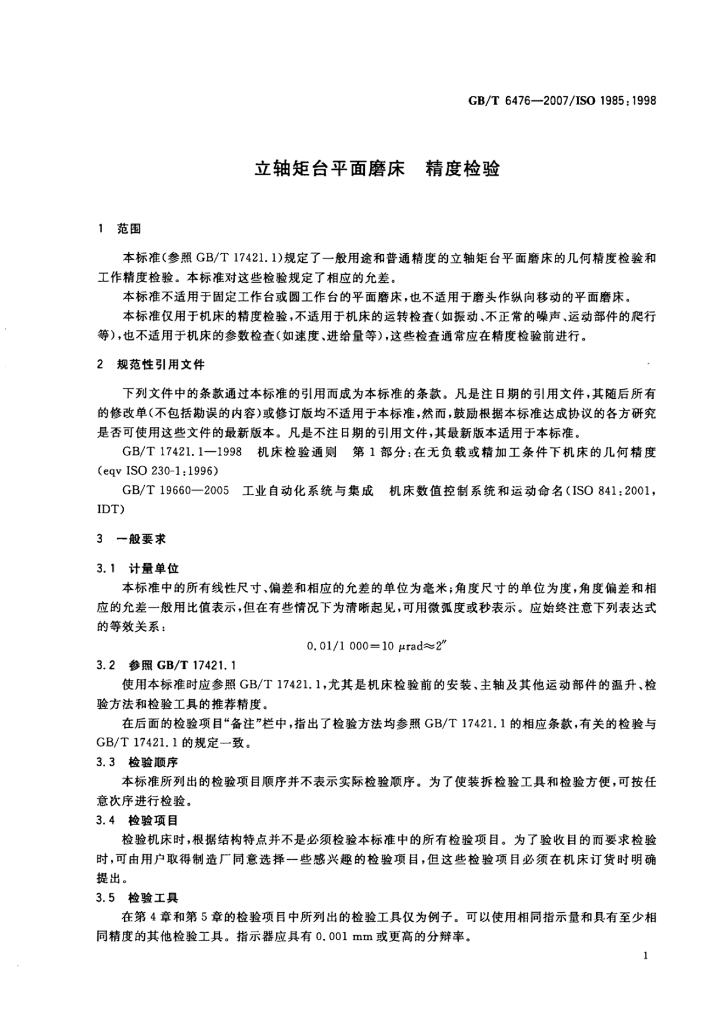 GB/T 6476-2007 标准预览