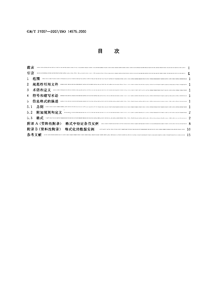 GB/T 21007-2007 标准预览