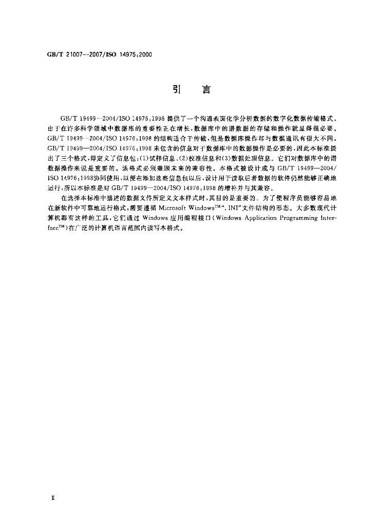 GB/T 21007-2007 标准预览