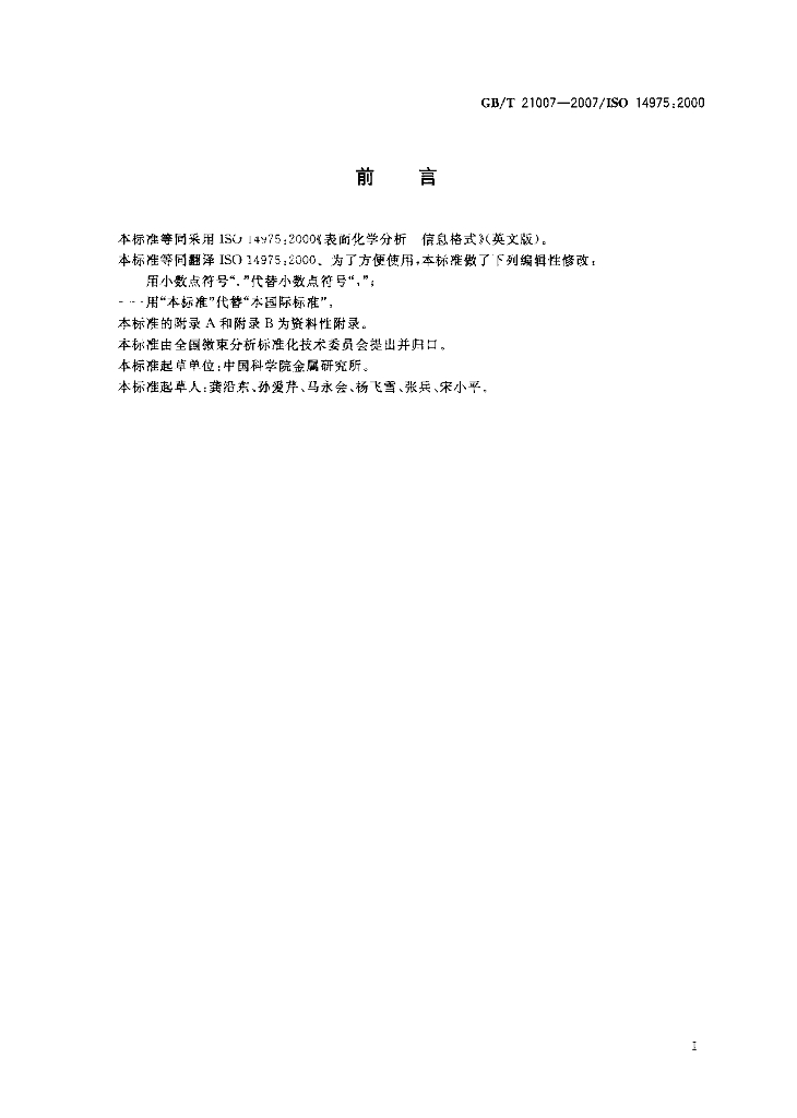 GB/T 21007-2007 标准预览