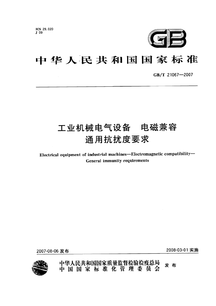 GB/T 21067-2007 标准预览