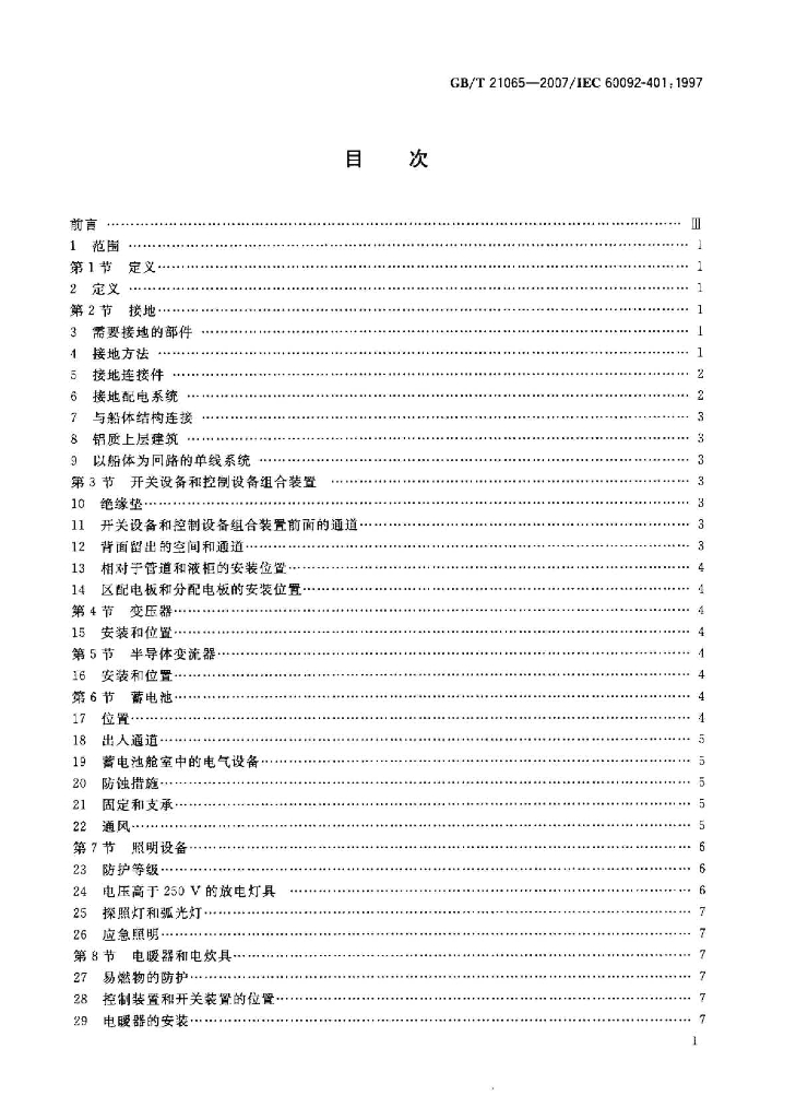 GB/T 21065-2007 标准预览