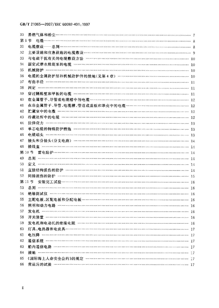 GB/T 21065-2007 标准预览