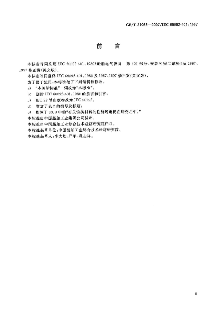 GB/T 21065-2007 标准预览