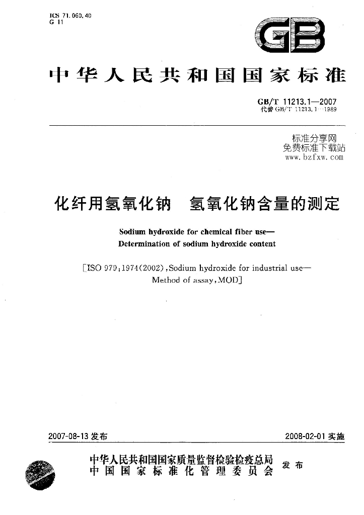 GB/T 11213.1-2007 标准预览
