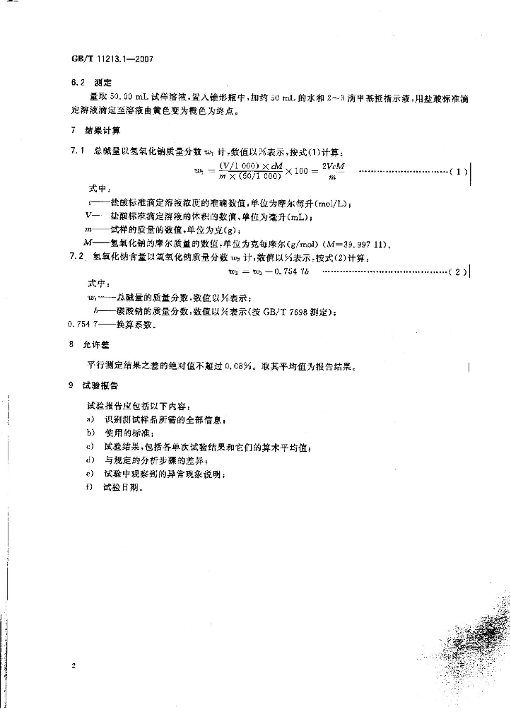 GB/T 11213.1-2007 标准预览