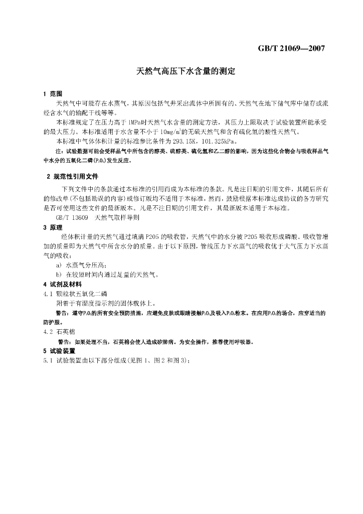 GB/T 21069-2007 标准预览