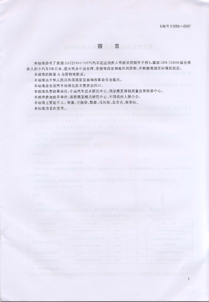 GB/T 21055-2007 标准预览