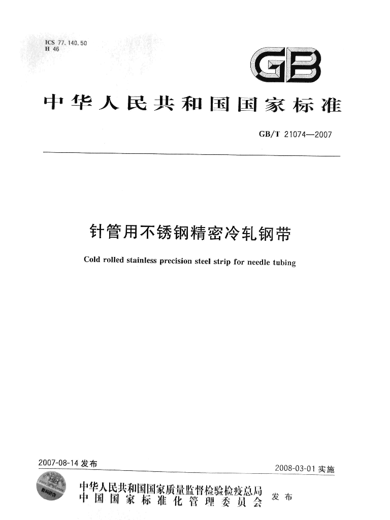 GB/T 21074-2007 标准预览
