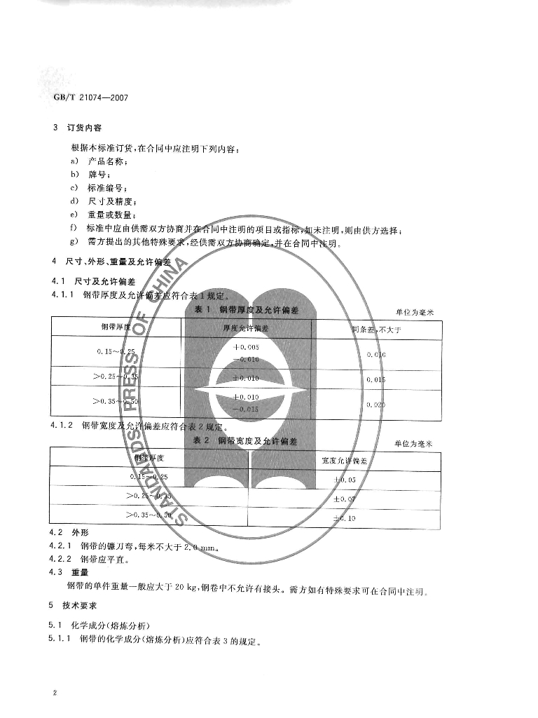 GB/T 21074-2007 标准预览