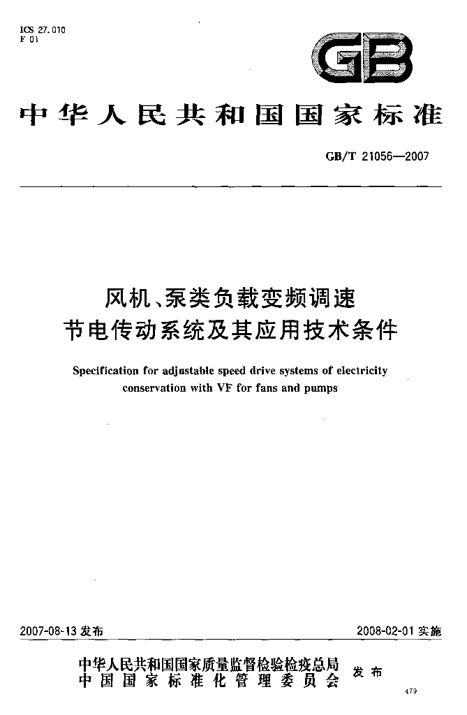 GB/T 21056-2007 标准预览