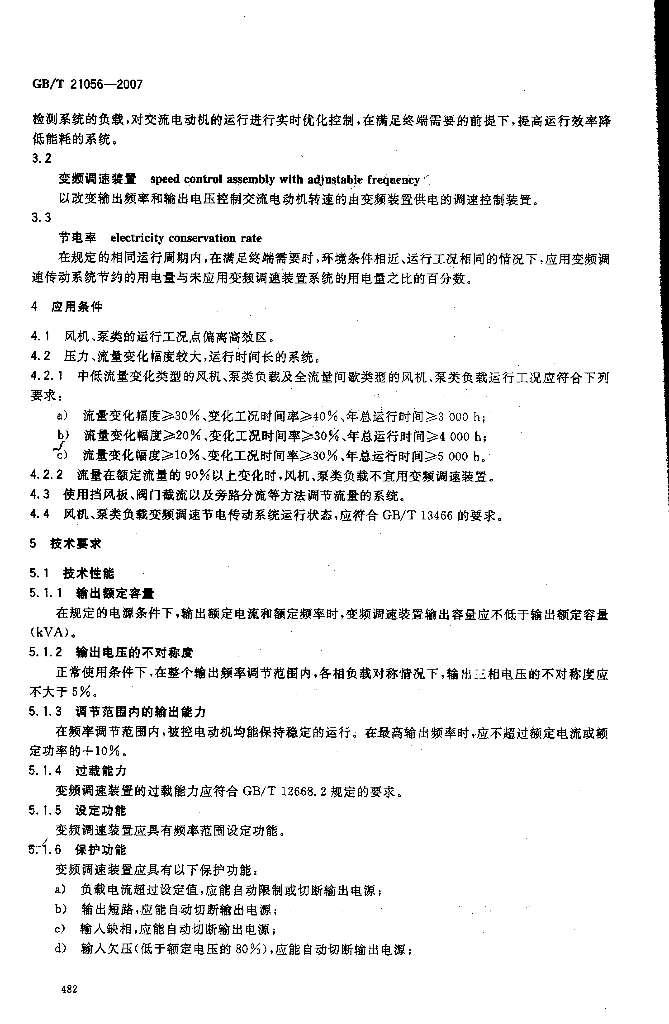 GB/T 21056-2007 标准预览