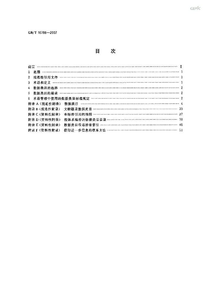 GB/T 16786-2007 标准预览