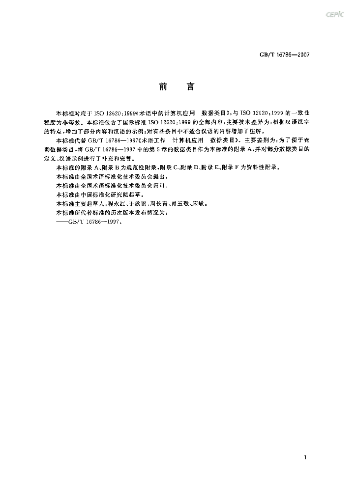 GB/T 16786-2007 标准预览