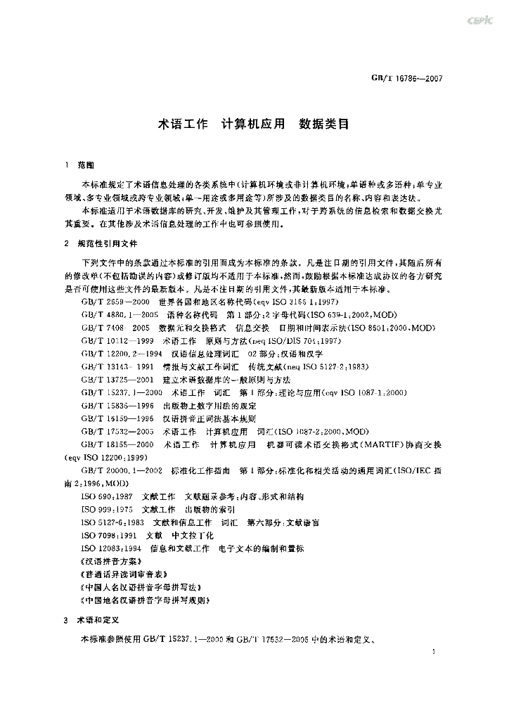 GB/T 16786-2007 标准预览