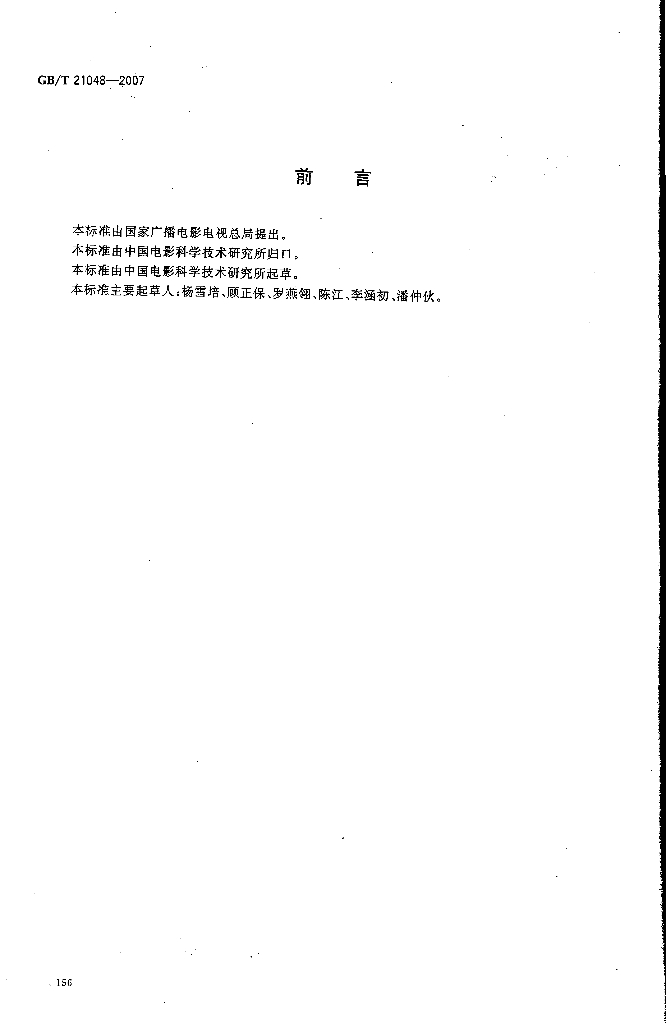 GB/T 21048-2007 标准预览