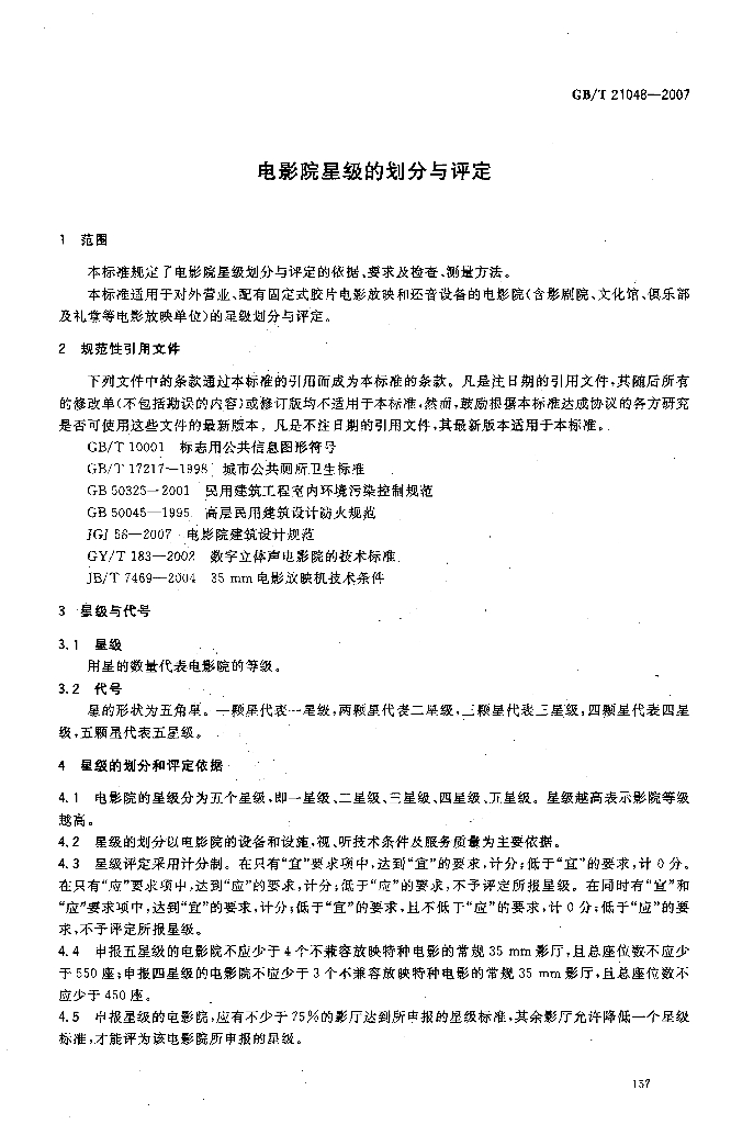 GB/T 21048-2007 标准预览
