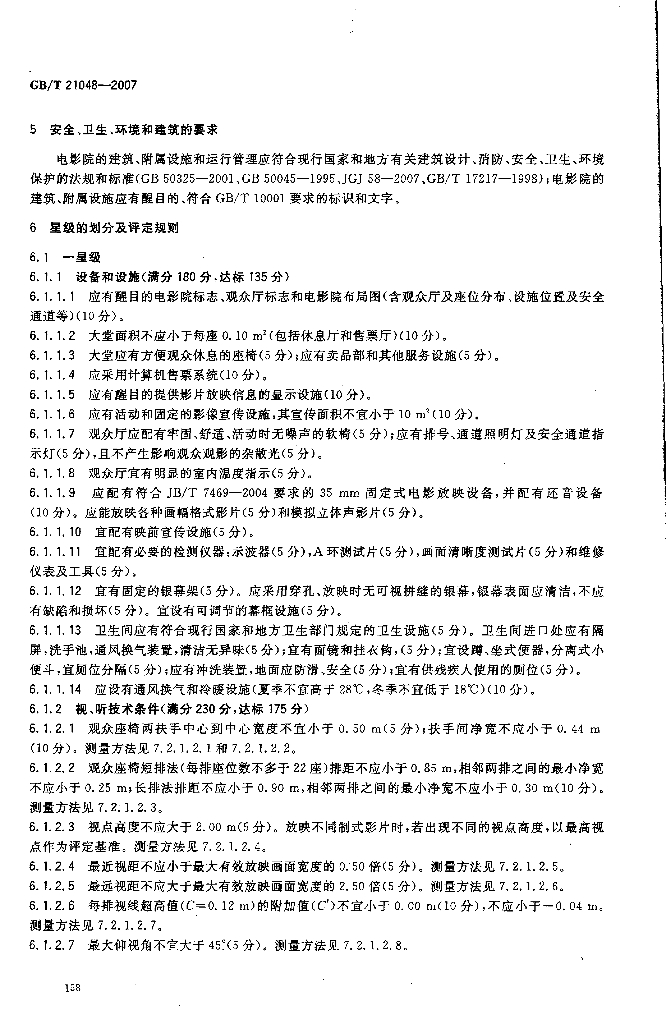 GB/T 21048-2007 标准预览