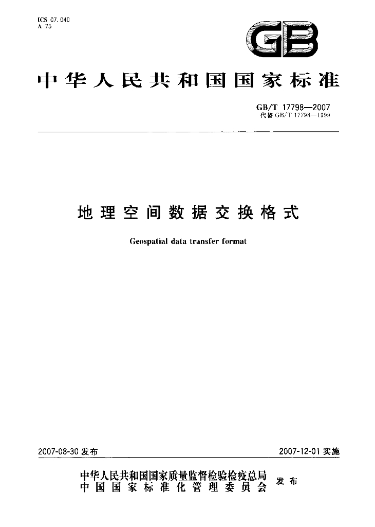 GB/T 17798-2007 标准预览