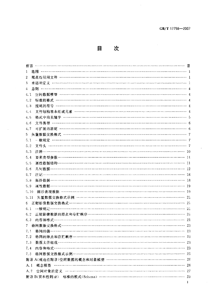 GB/T 17798-2007 标准预览
