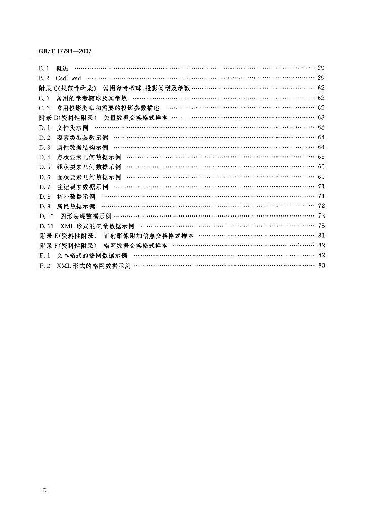 GB/T 17798-2007 标准预览