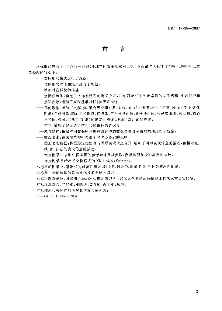 GB/T 17798-2007 标准预览