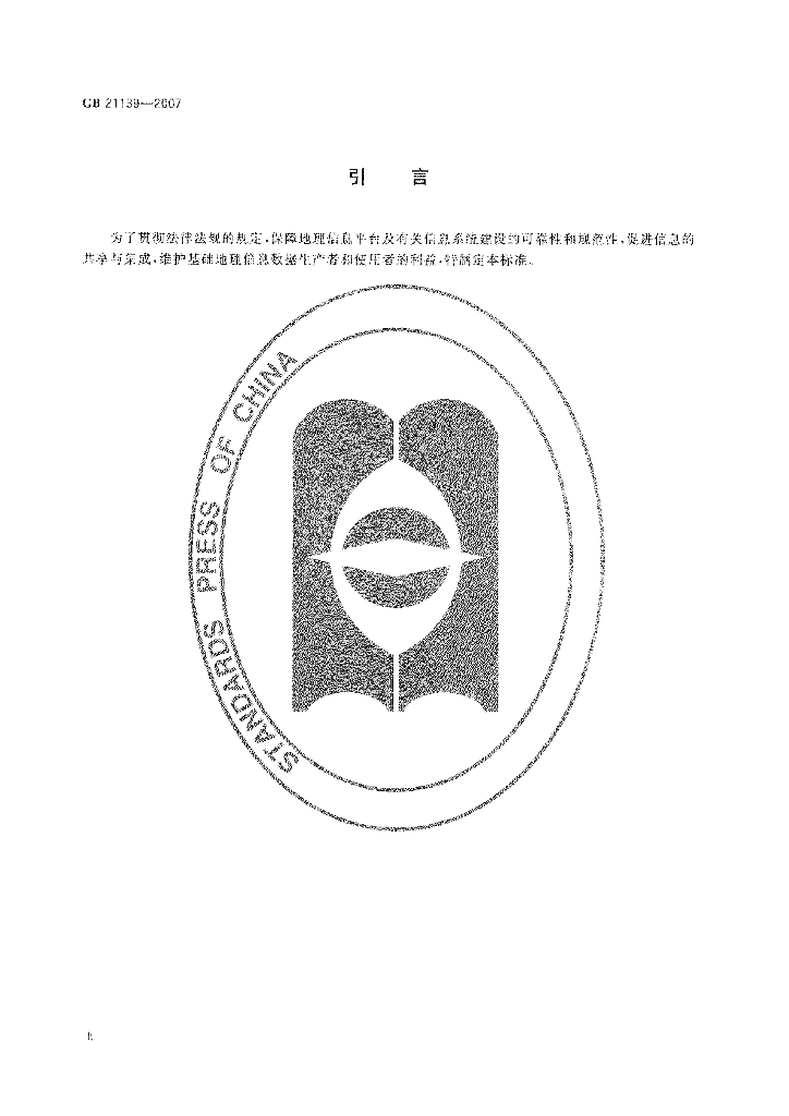 GB 21139-2007 标准预览