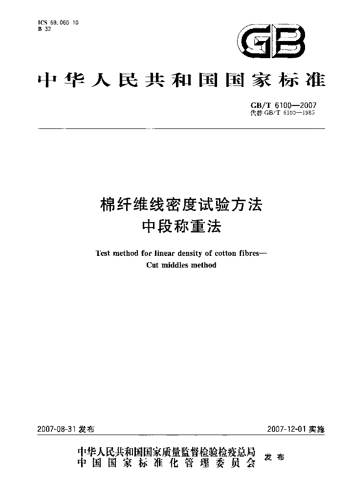 GB/T 6100-2007 标准预览