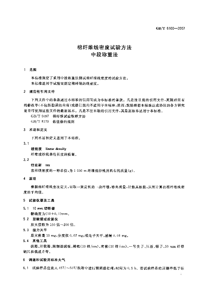 GB/T 6100-2007 标准预览