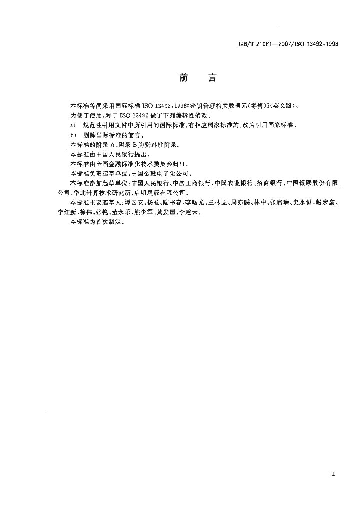 GB/T 21081-2007 标准预览
