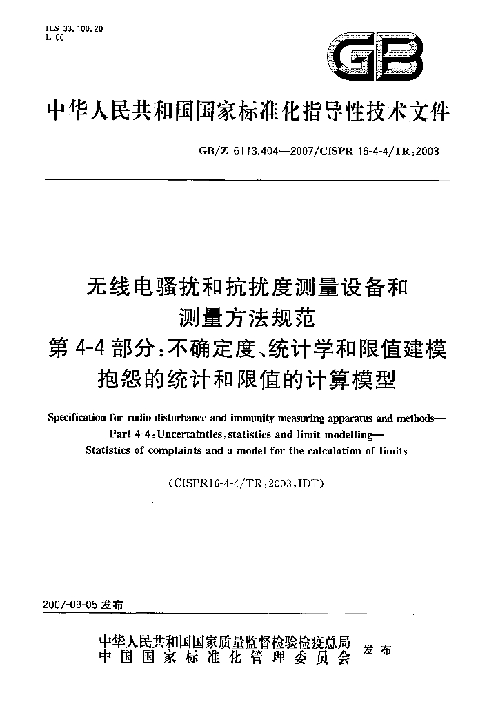 GB/Z 6113.404-2007 标准预览